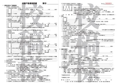 房屋現況說明書範本|內政部修訂「不動產說明書、成屋買賣定型化契約 (及其範本)、預。